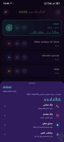 آهنگ زنگ برتر - عکس برنامه موبایلی اندروید
