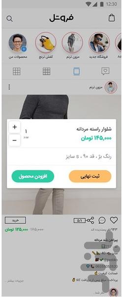 شبکه اقتصادی فروتل - عکس برنامه موبایلی اندروید