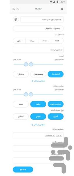 شبکه اقتصادی فروتل - عکس برنامه موبایلی اندروید