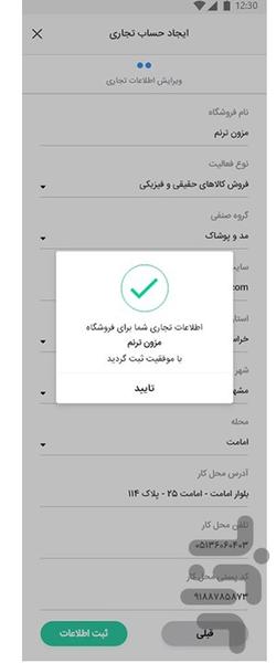 شبکه اقتصادی فروتل - عکس برنامه موبایلی اندروید