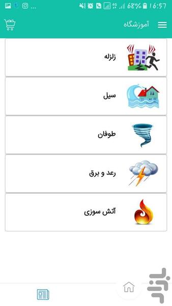 بقا در طبیعت - عکس برنامه موبایلی اندروید