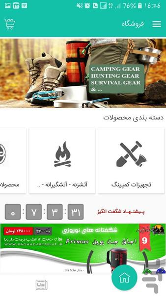 بقا در طبیعت - عکس برنامه موبایلی اندروید