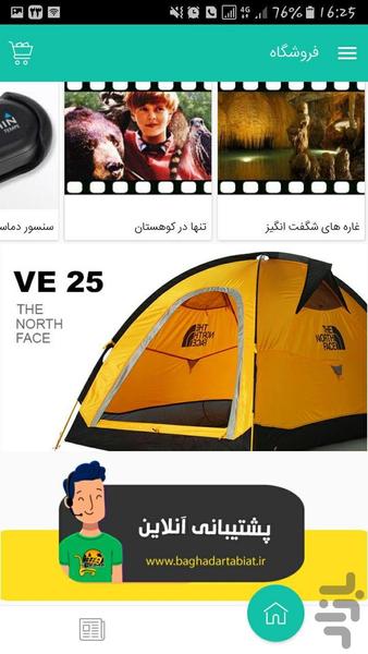 بقا در طبیعت - عکس برنامه موبایلی اندروید