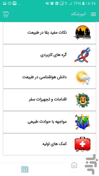 بقا در طبیعت - عکس برنامه موبایلی اندروید