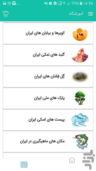 بقا در طبیعت - عکس برنامه موبایلی اندروید