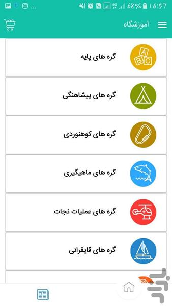 بقا در طبیعت - عکس برنامه موبایلی اندروید