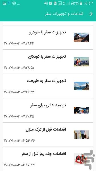 بقا در طبیعت - عکس برنامه موبایلی اندروید