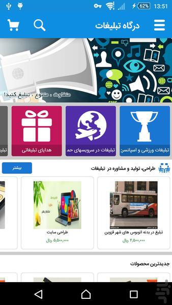 IRAN Advertisment Gateway - Image screenshot of android app