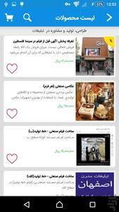 درگاه تبلیغات ایران - عکس برنامه موبایلی اندروید