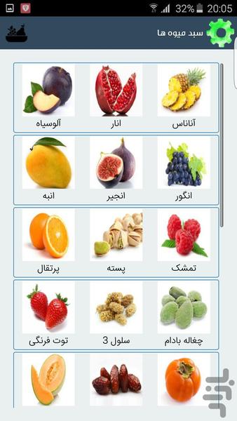 خواص میوه ها - Image screenshot of android app