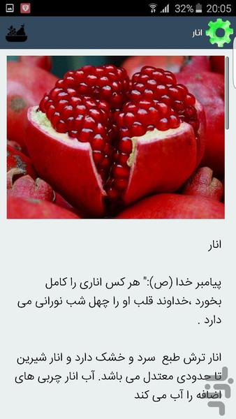 خواص میوه ها - Image screenshot of android app