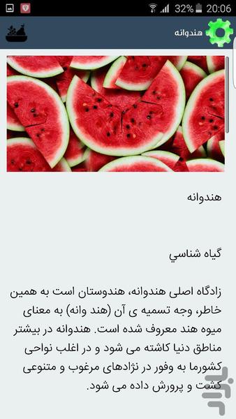 خواص میوه ها - Image screenshot of android app