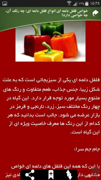 خواص دارویی و درمانی میوه ها - Image screenshot of android app