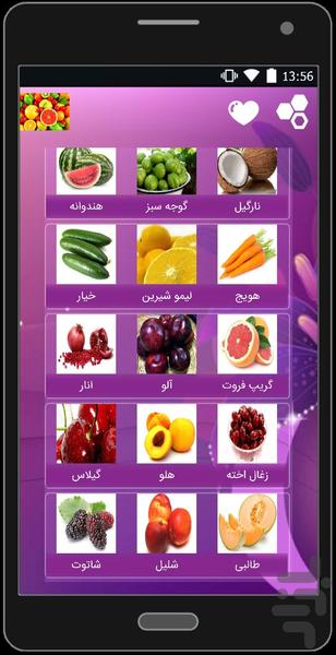 خواص میوه ها بر سلامت - عکس برنامه موبایلی اندروید