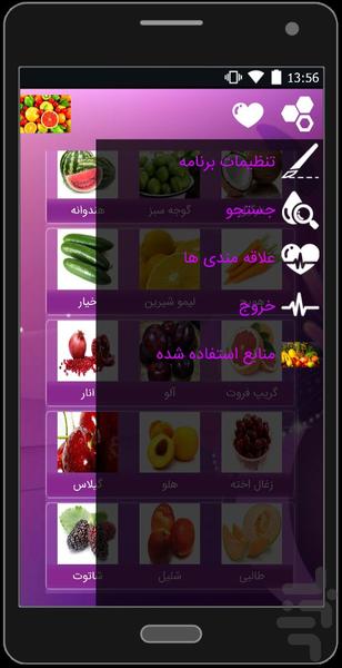 خواص میوه ها بر سلامت - عکس برنامه موبایلی اندروید