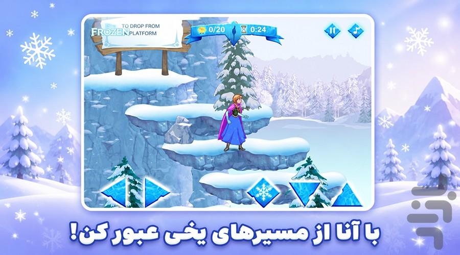 بازی انا السا : ماموریت یخی - عکس بازی موبایلی اندروید