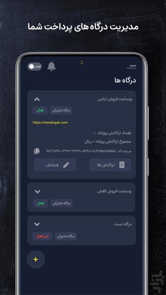 ایران درگاه - عکس برنامه موبایلی اندروید