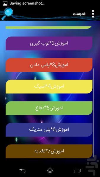 **پک کامل اموزش والیبال** - عکس برنامه موبایلی اندروید