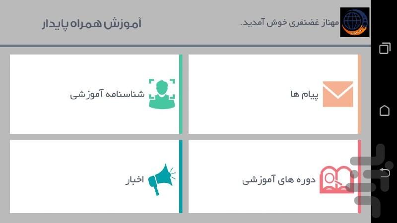 پایدار - عکس برنامه موبایلی اندروید