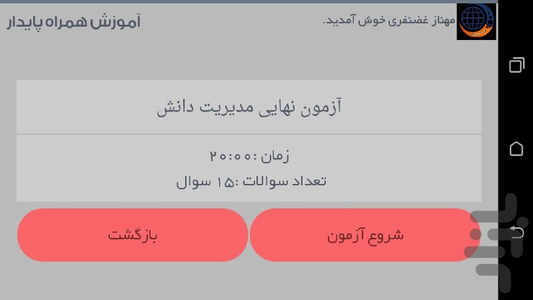 پایدار - عکس برنامه موبایلی اندروید