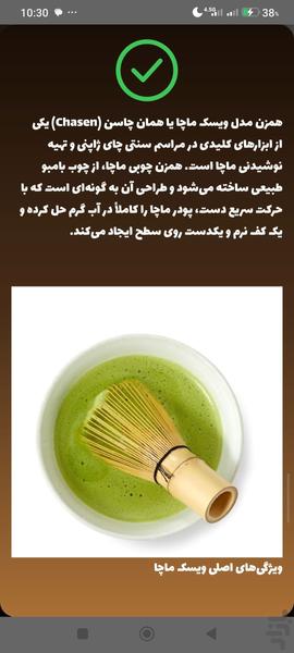 نوشافر: طرز تهیه قهوه، دمنوش، ماچا - عکس برنامه موبایلی اندروید