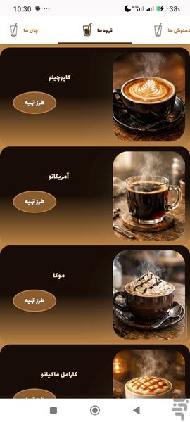 نوشافر: طرز تهیه قهوه، دمنوش، ماچا - عکس برنامه موبایلی اندروید