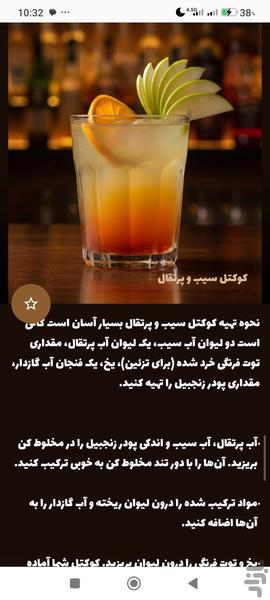 نوشافر: طرز تهیه قهوه، دمنوش، ماچا - عکس برنامه موبایلی اندروید