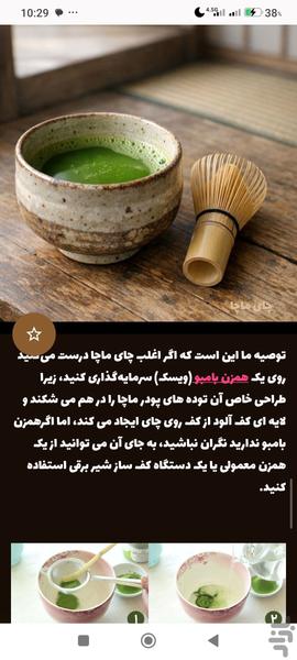 نوشافر: طرز تهیه قهوه، دمنوش، ماچا - عکس برنامه موبایلی اندروید