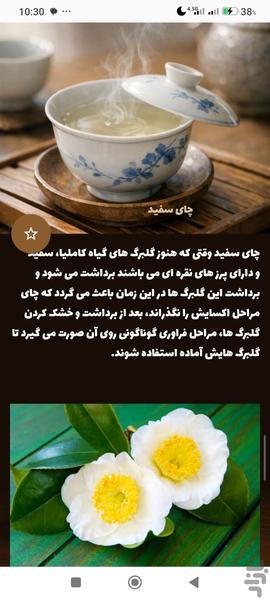 نوشافر: طرز تهیه قهوه، دمنوش، ماچا - عکس برنامه موبایلی اندروید