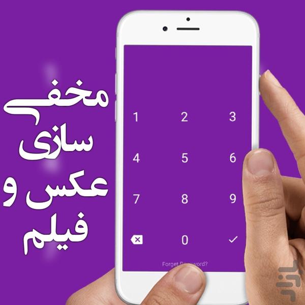 مخفی ساز حرفه ای فیلم و عکس - Image screenshot of android app