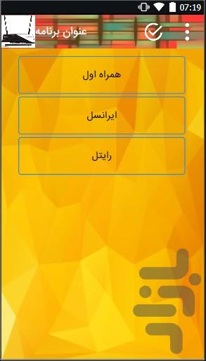 اموزش کامل راه اندازی اینترنت - عکس برنامه موبایلی اندروید