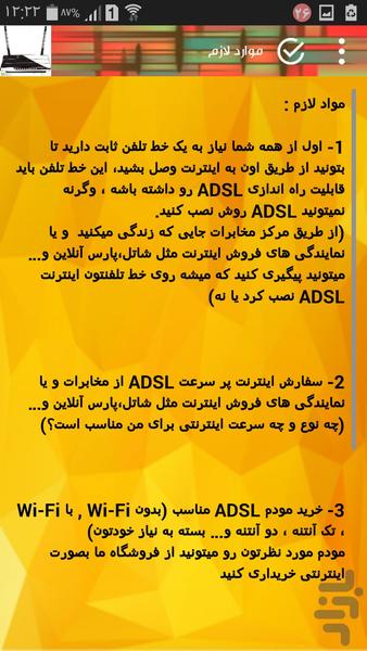 اموزش کامل راه اندازی اینترنت - عکس برنامه موبایلی اندروید