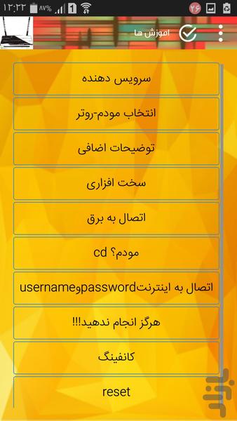 اموزش کامل راه اندازی اینترنت - عکس برنامه موبایلی اندروید