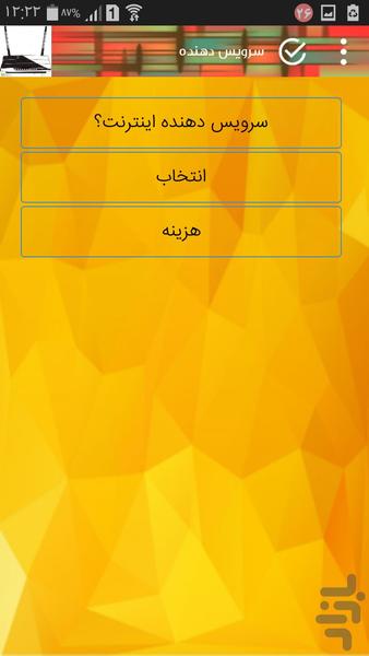 اموزش کامل راه اندازی اینترنت - عکس برنامه موبایلی اندروید