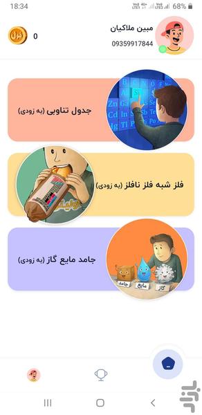 لیگ نخبگان - عکس برنامه موبایلی اندروید