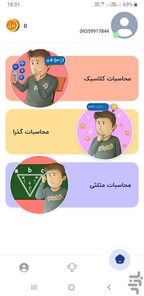 لیگ نخبگان - عکس برنامه موبایلی اندروید