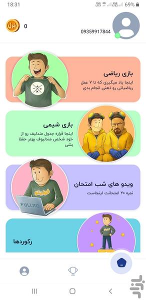 لیگ نخبگان - عکس برنامه موبایلی اندروید