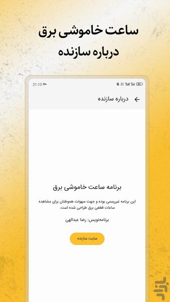 ساعت خاموشی برق «کل مناطق ایران» - عکس برنامه موبایلی اندروید