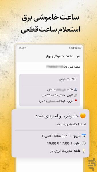 ساعت خاموشی برق «کل مناطق ایران» - عکس برنامه موبایلی اندروید