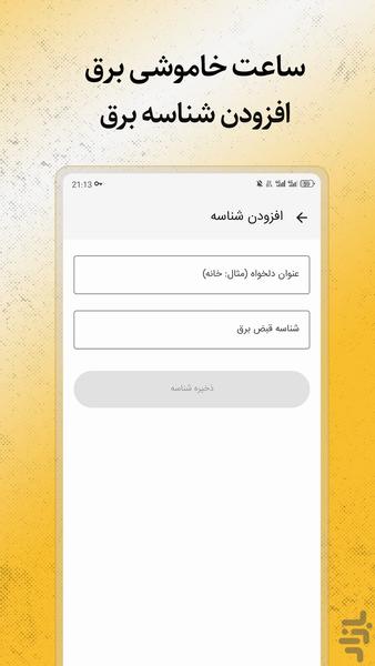 ساعت خاموشی برق «کل مناطق ایران» - عکس برنامه موبایلی اندروید