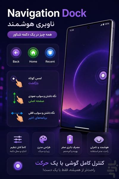Navigation Dock «ناوبری هوشمند» - عکس برنامه موبایلی اندروید