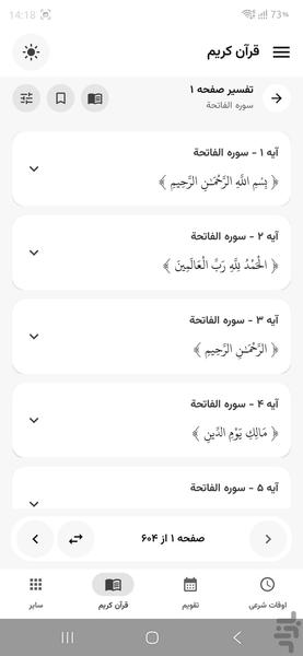 زمانگو تقویم ۱۴۰۵ ، اوقات شرعی قرآن - عکس برنامه موبایلی اندروید