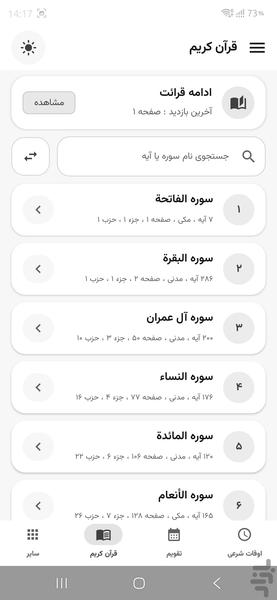 زمانگو تقویم ۱۴۰۵ ، اوقات شرعی قرآن - عکس برنامه موبایلی اندروید