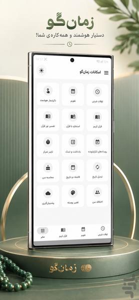 زمانگو تقویم ۱۴۰۵ ، اوقات شرعی قرآن - عکس برنامه موبایلی اندروید