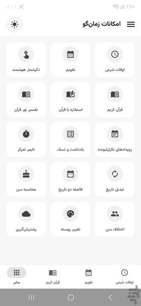 زمانگو تقویم ۱۴۰۵ ، اوقات شرعی قرآن - عکس برنامه موبایلی اندروید