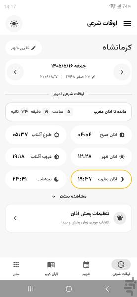 زمانگو تقویم ۱۴۰۵ ، اوقات شرعی قرآن - عکس برنامه موبایلی اندروید