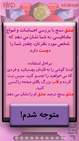 عشق سنج ملوس - Image screenshot of android app