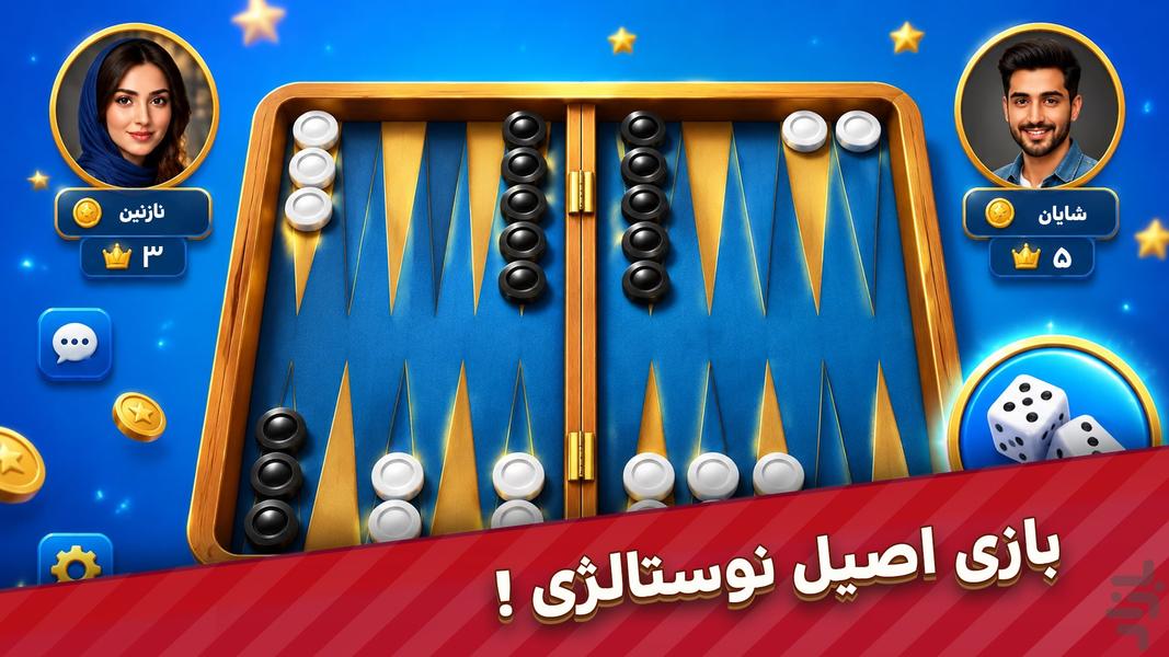 ♦️ تخته نرد جفت شیش | Backgammon - عکس بازی موبایلی اندروید