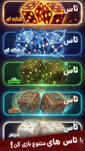 تخته نرد جفت شیش - عکس بازی موبایلی اندروید
