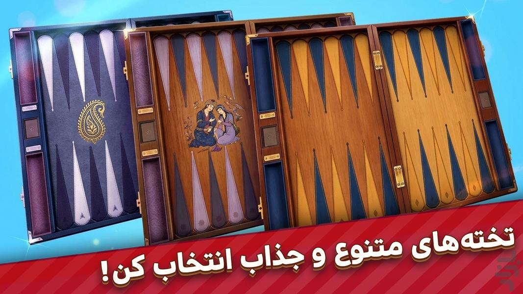 ♦️ تخته نرد جفت شیش | Backgammon - عکس بازی موبایلی اندروید